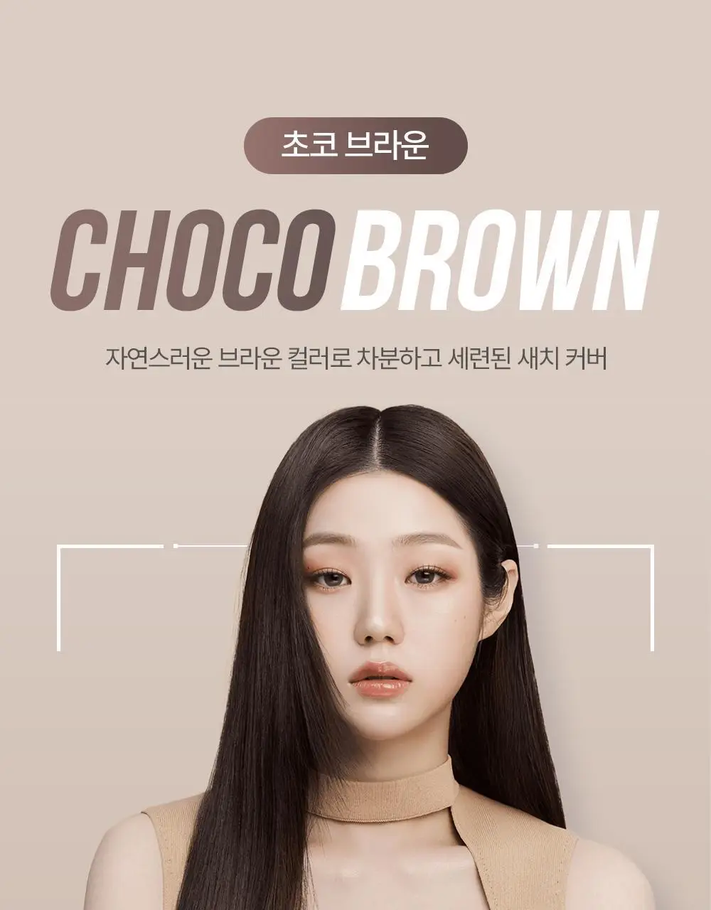 [NEW] 이지엔 터치 비건 헤어컬러 6종 (염색+새치) 상세페이지 16